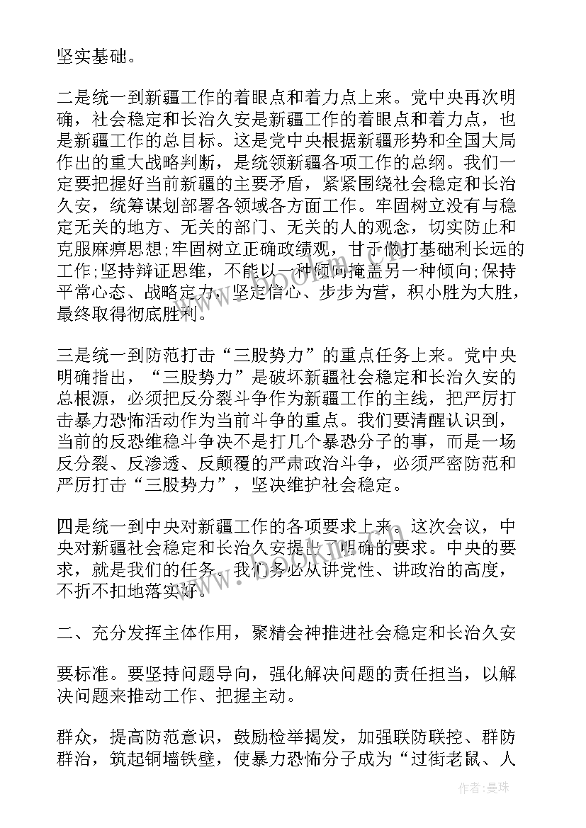 建党周年党员发声亮剑 去极端化发声亮剑表态发言稿(精选6篇)