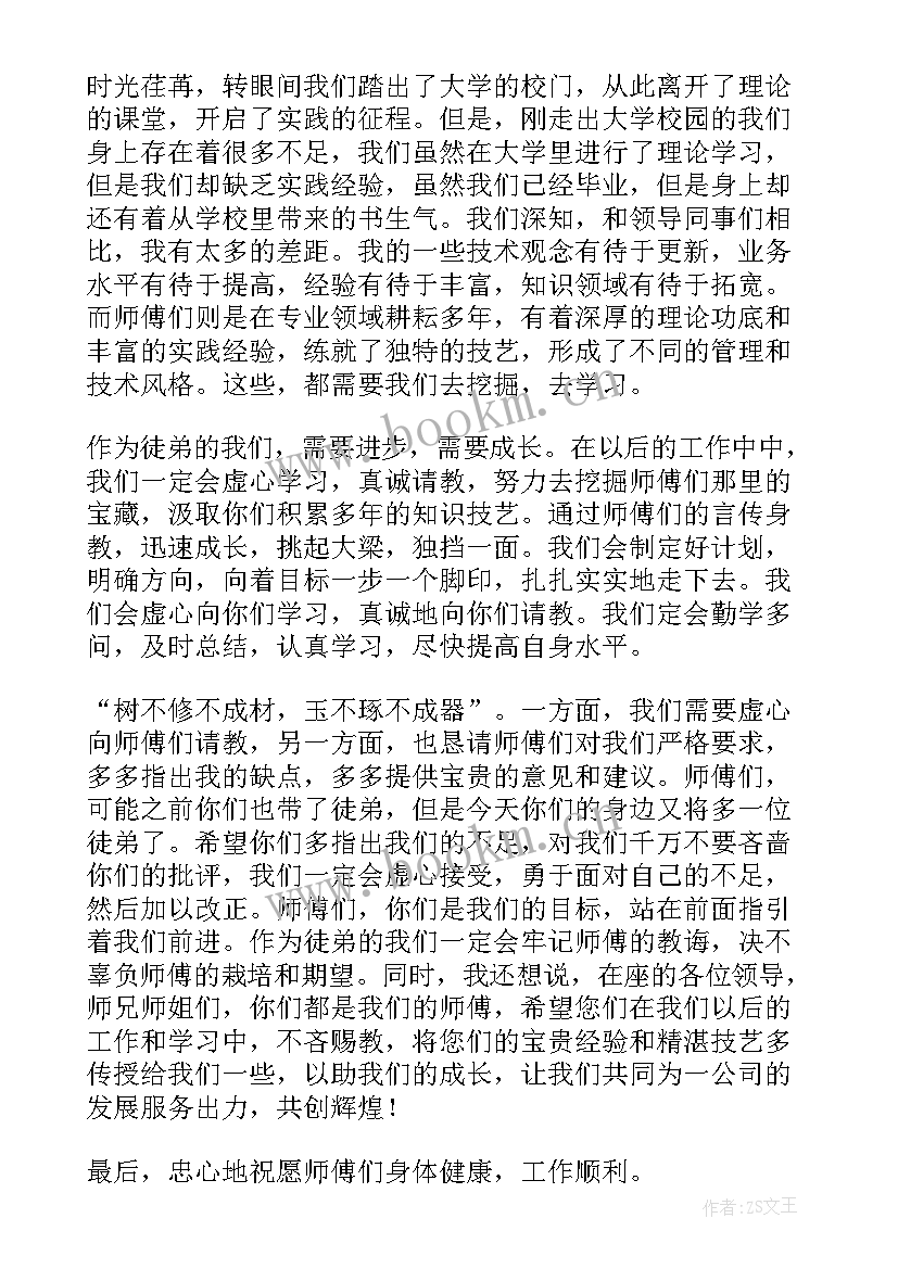 导师带徒徒弟发言稿工程类(通用5篇)