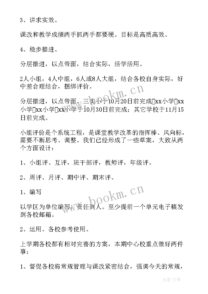 最新小学语文教研员发言稿(优秀5篇)