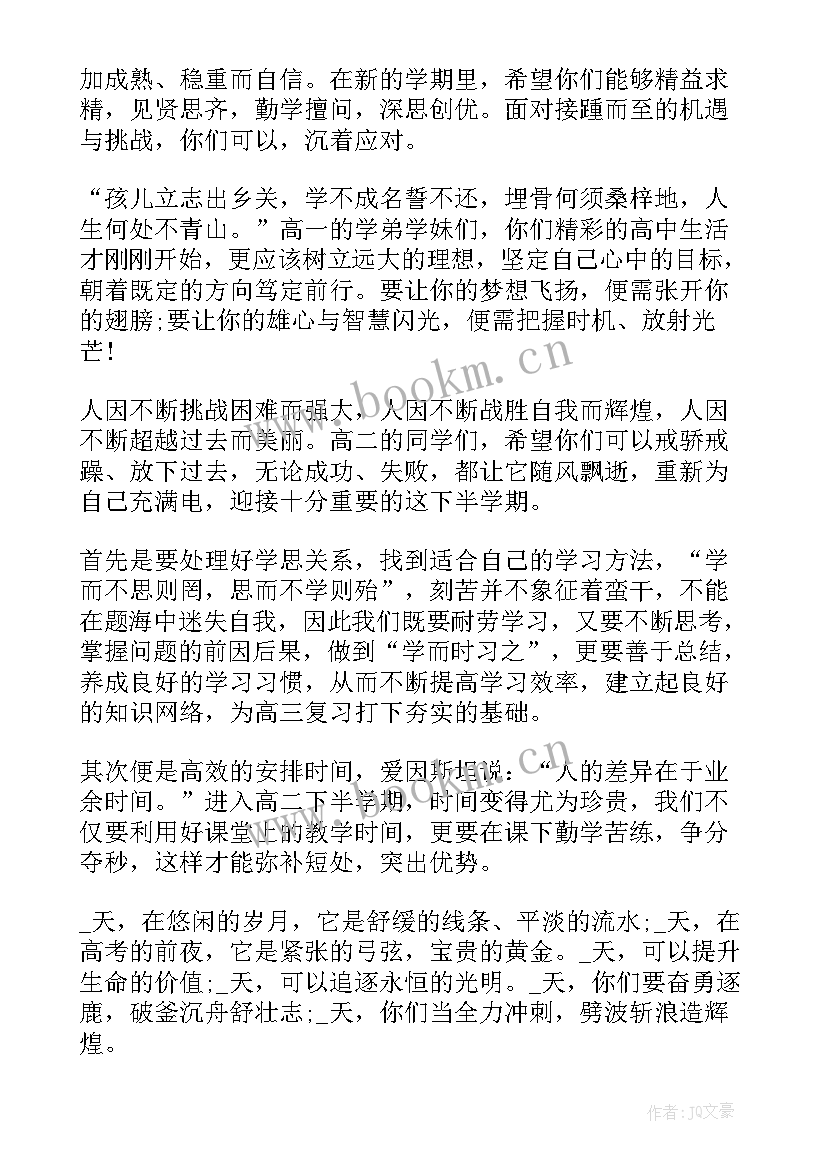 军训开学典礼学生发言稿(实用8篇)