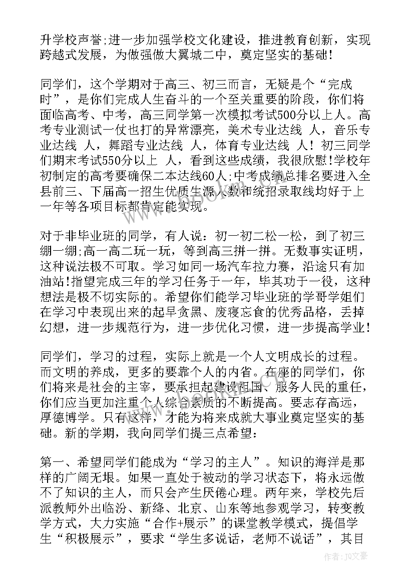 军训开学典礼学生发言稿(实用8篇)