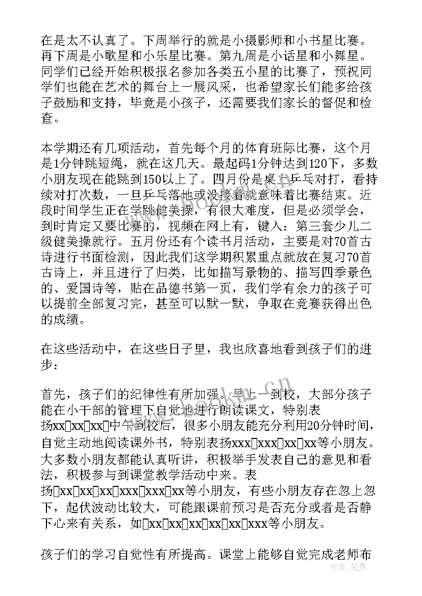 三年级班主任家长会发言稿精品(精选9篇)