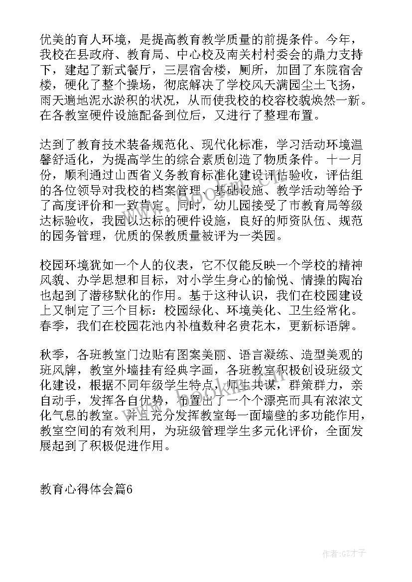 教育学生心得体会 教育新心得体会(优质6篇)