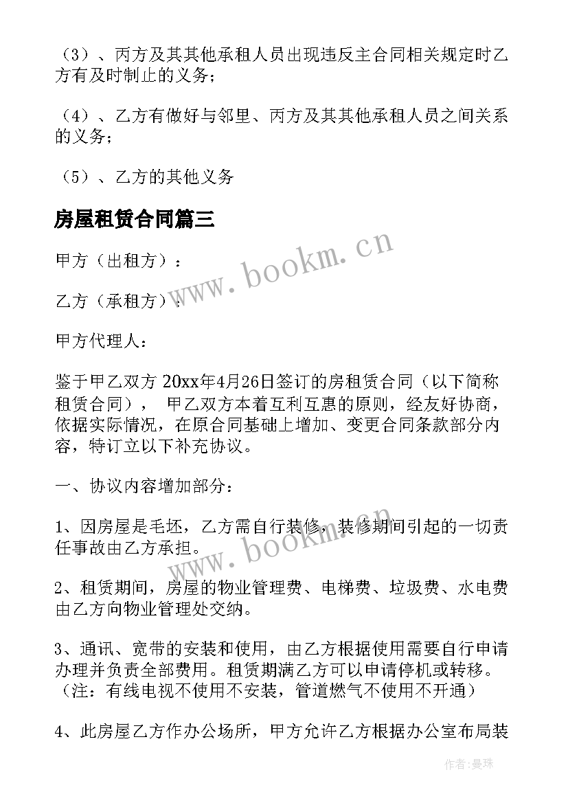 最新房屋租赁合同(实用5篇)