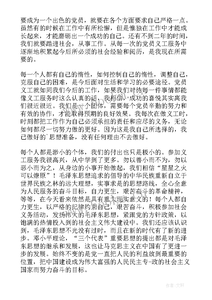 2023年党员义工心得体会(汇总5篇)