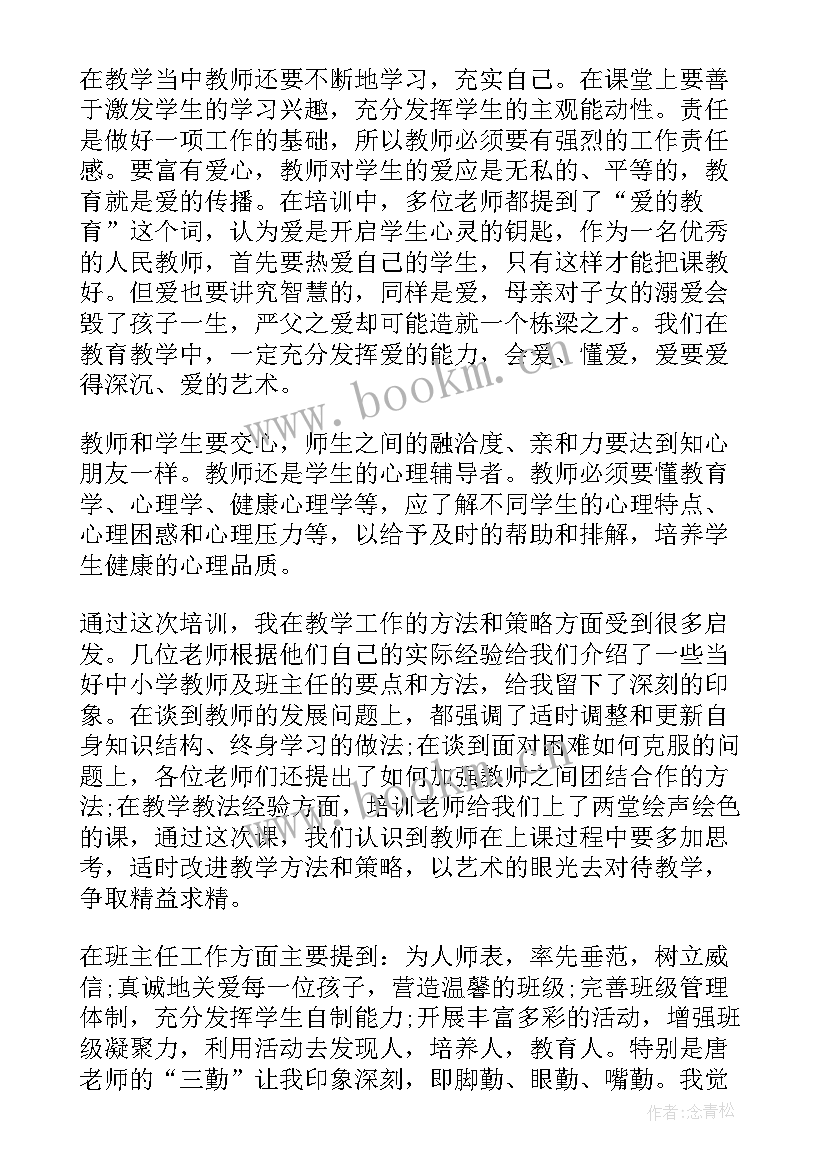 特岗教师发言稿(精选5篇)