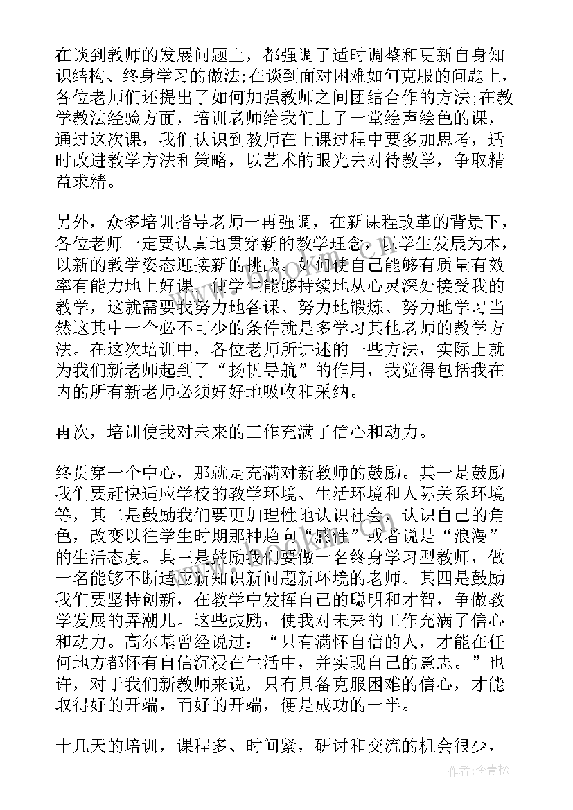 特岗教师发言稿(精选5篇)