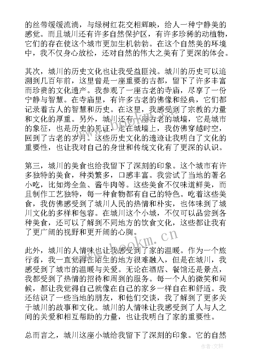 最新城川红色心得体会(汇总5篇)