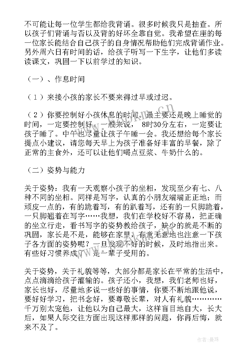 最新一年级家长会任课教师发言稿 家长会发言稿一年级(模板7篇)