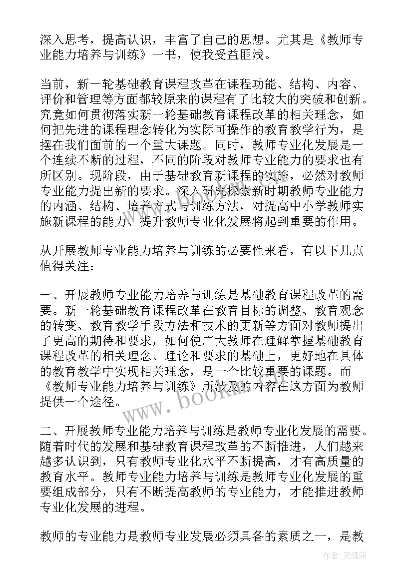 最新教师课堂心得体会 教师课堂培训心得体会(汇总9篇)