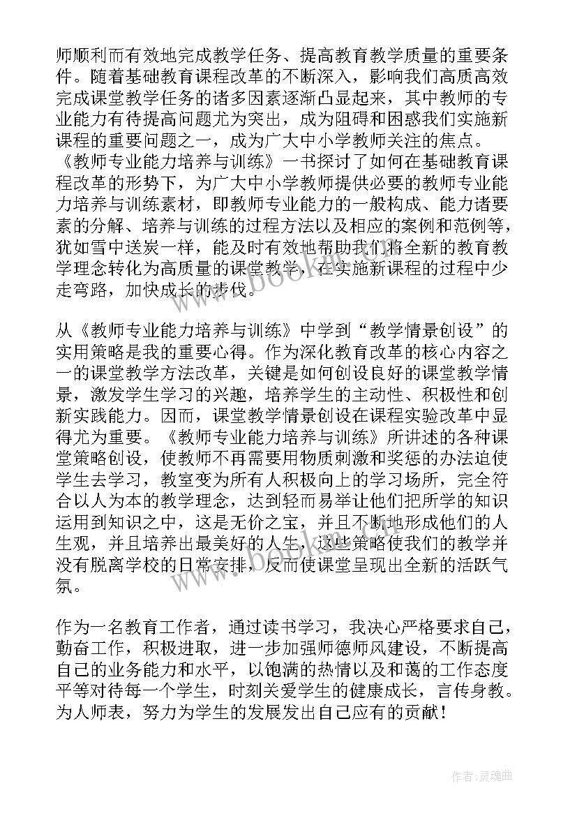 最新教师课堂心得体会 教师课堂培训心得体会(汇总9篇)