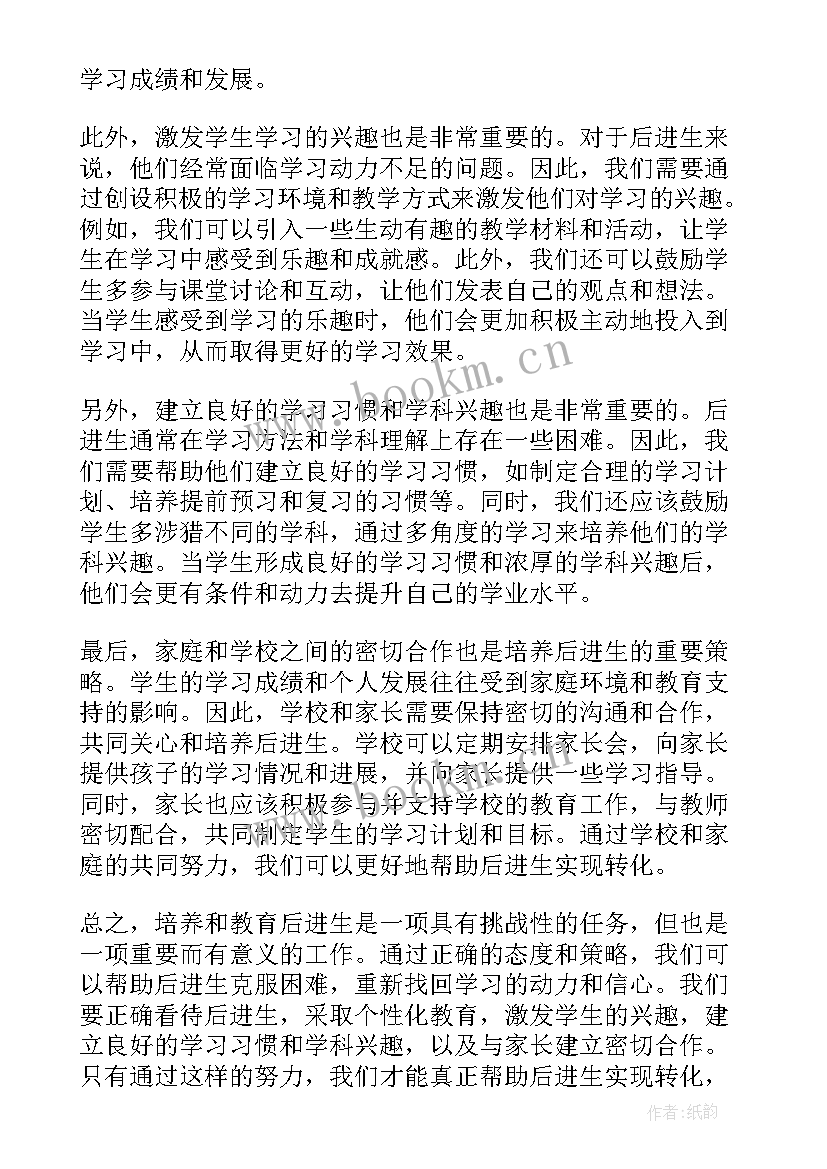 后进生转化发言稿标题(优质5篇)