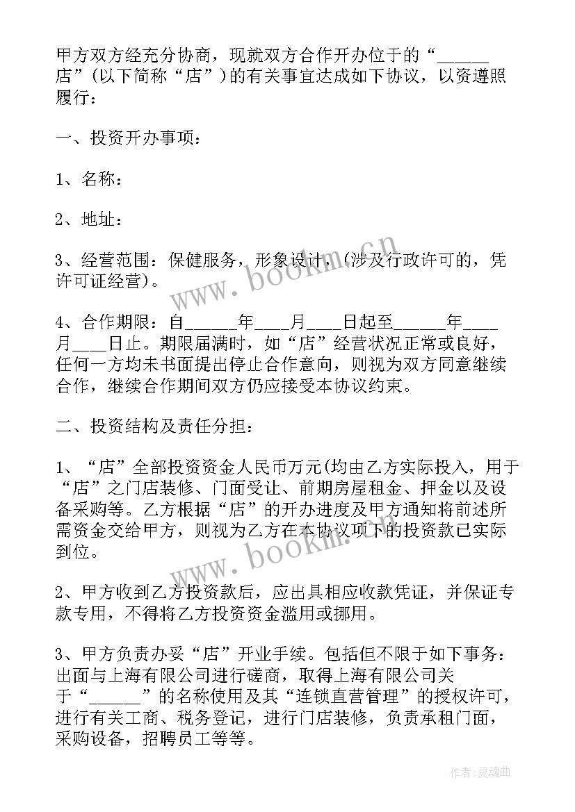 投资合同合作协议(精选5篇)