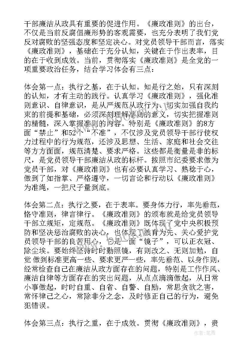 2023年自觉遵守党的纪律心得体会 党的纪律课心得体会(通用5篇)