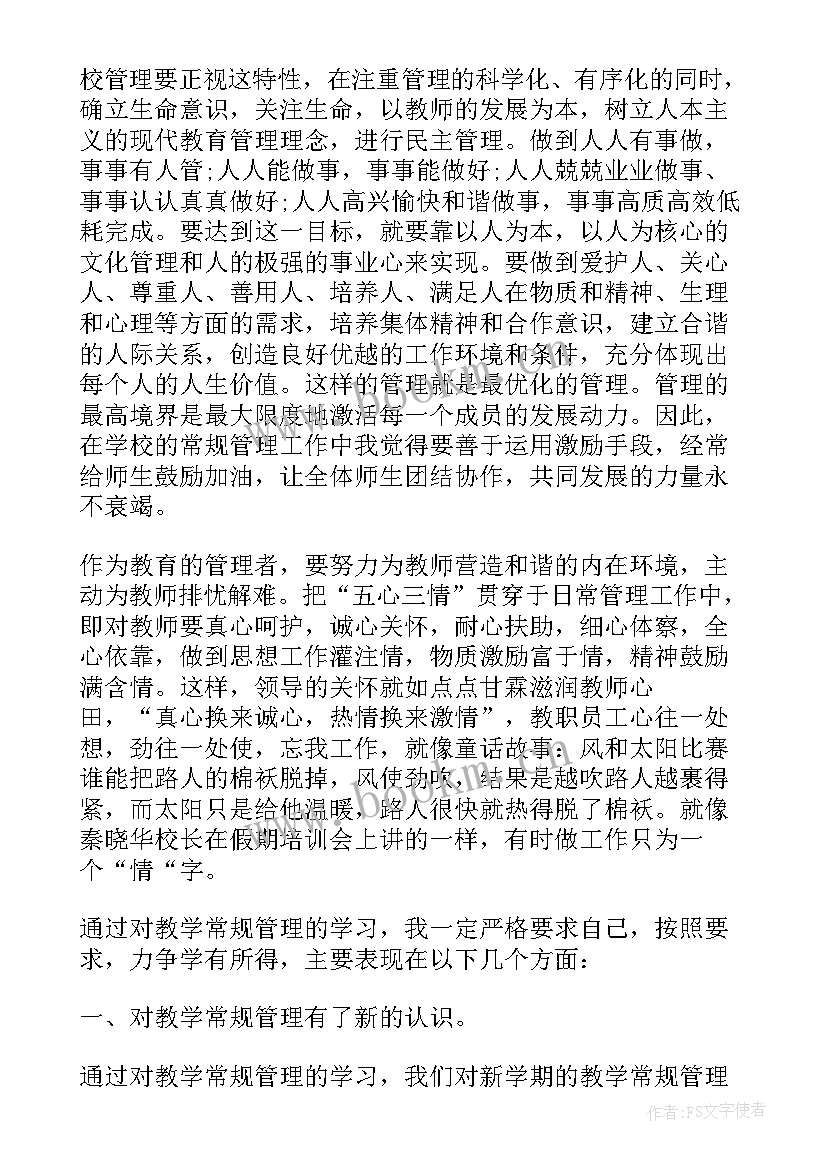 最新管理心得如何写 教育工作常规管理心得体会(通用8篇)