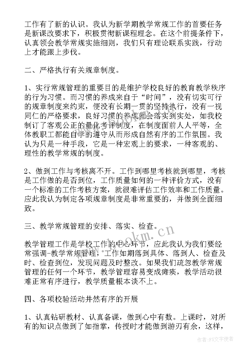 最新管理心得如何写 教育工作常规管理心得体会(通用8篇)