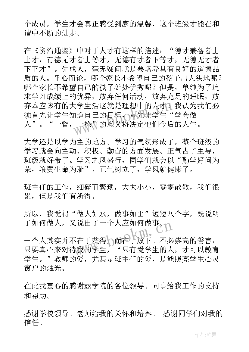 2023年～教师工作总结 教师工作总结发言稿集锦(优质5篇)