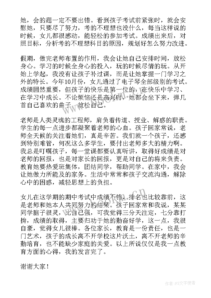 最新家长会初中家长发言稿 初中家长会发言稿(优质8篇)