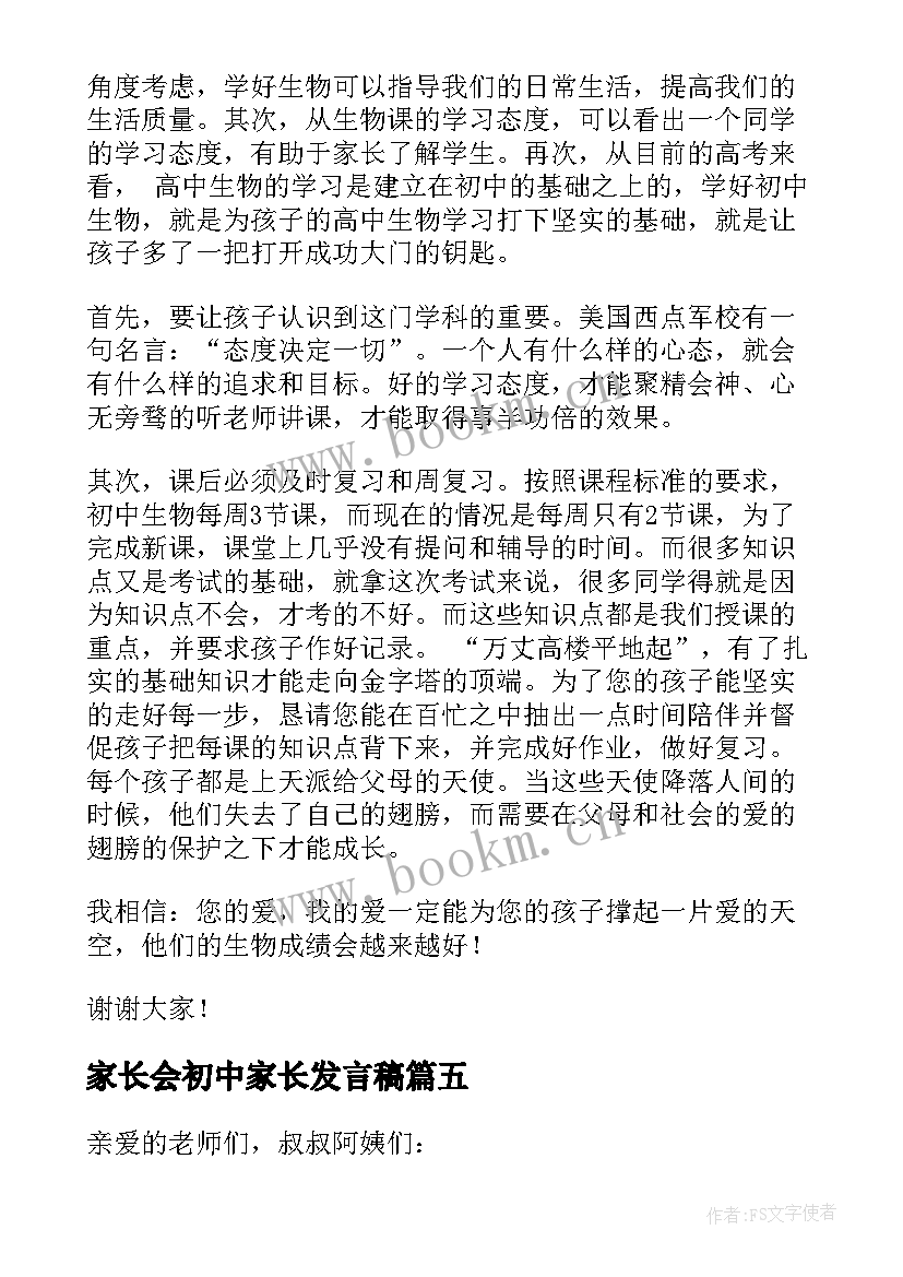 最新家长会初中家长发言稿 初中家长会发言稿(优质8篇)