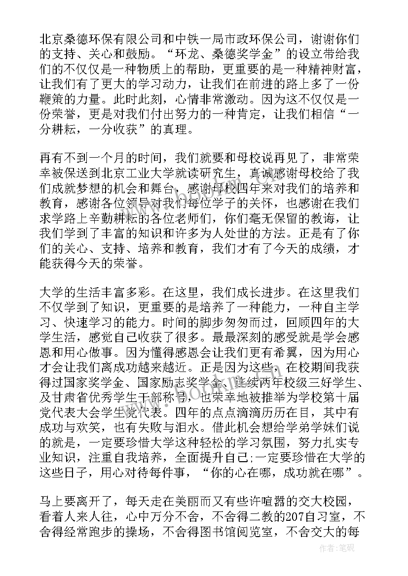 2023年企业奖学金获奖感言发言稿(大全8篇)