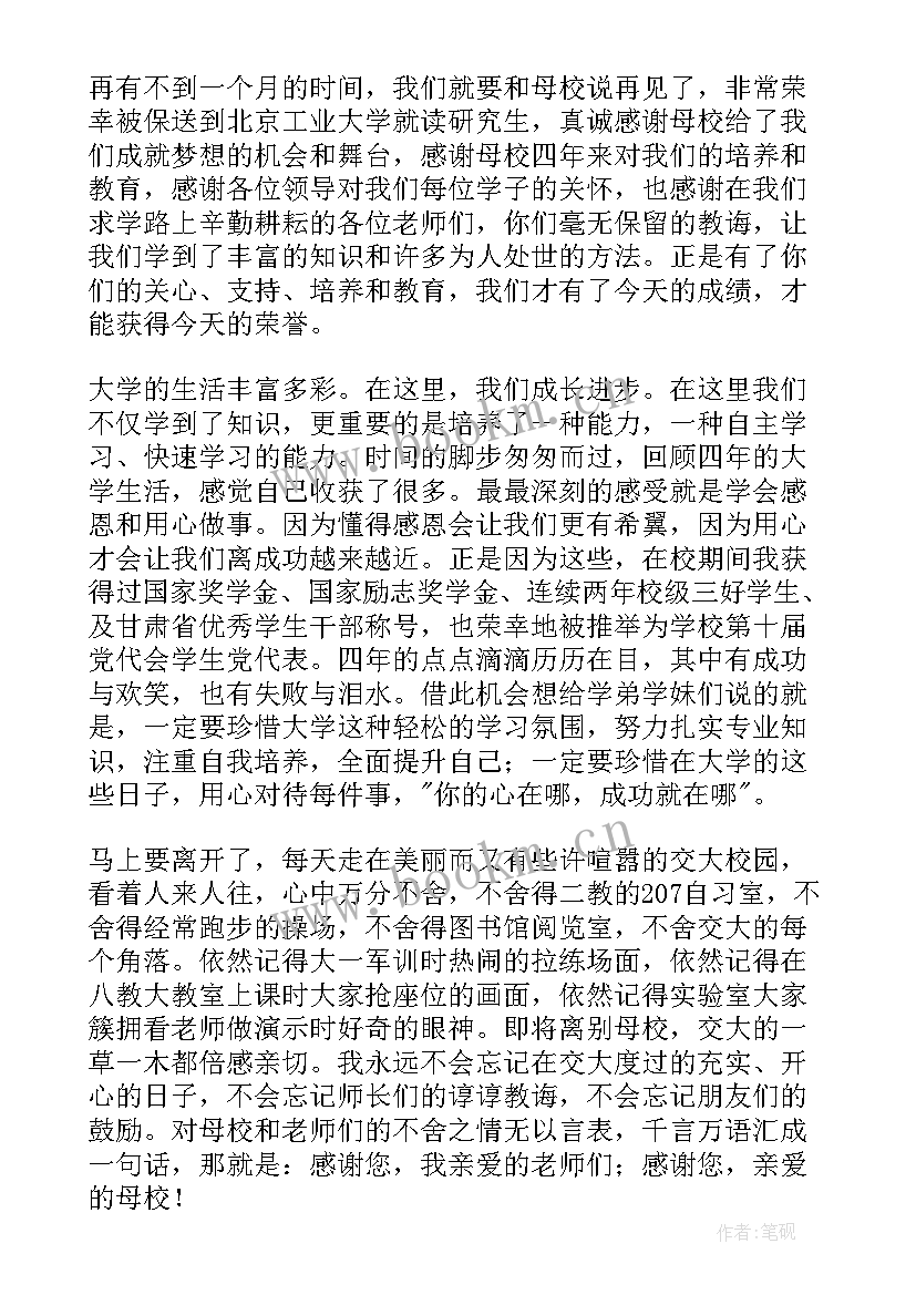 2023年企业奖学金获奖感言发言稿(大全8篇)