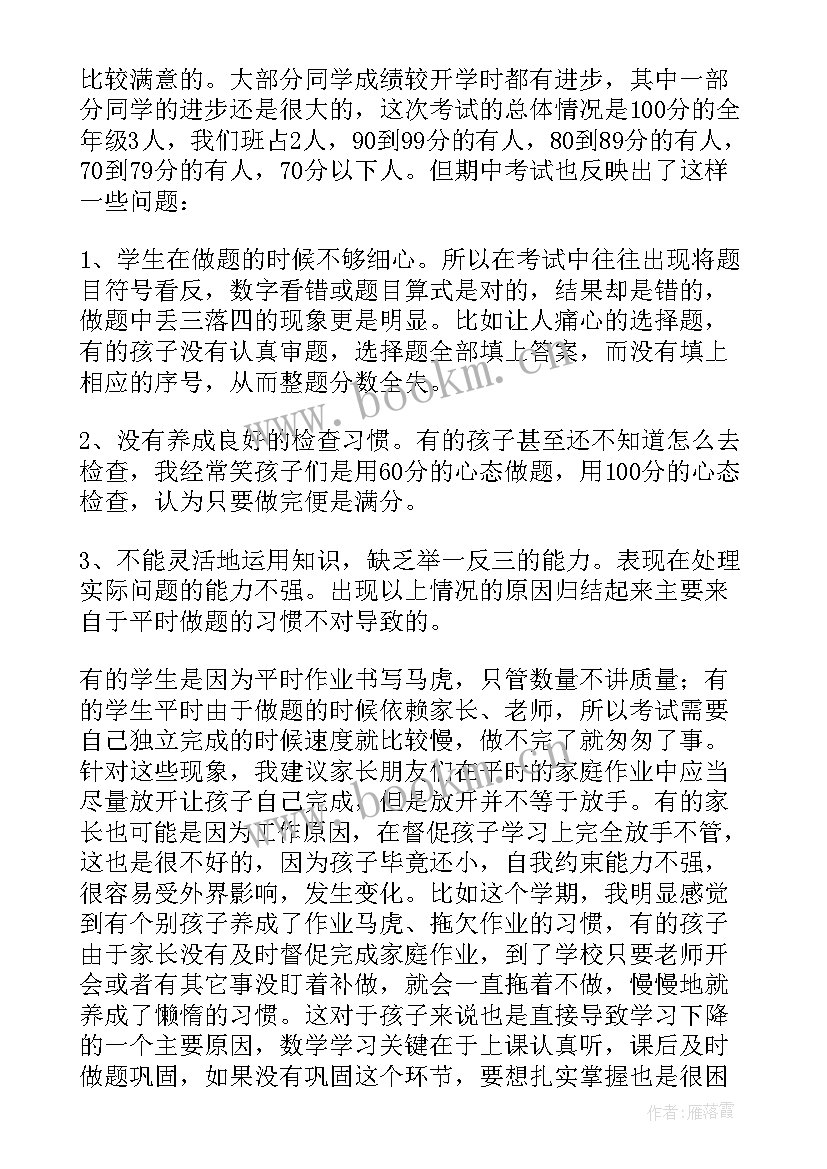 二年级数学老师家长会发言稿(优秀7篇)