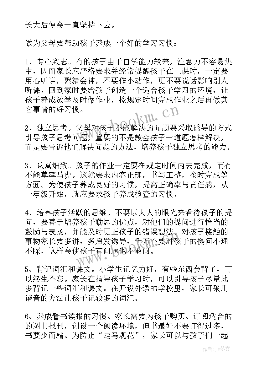 二年级数学老师家长会发言稿(优秀7篇)