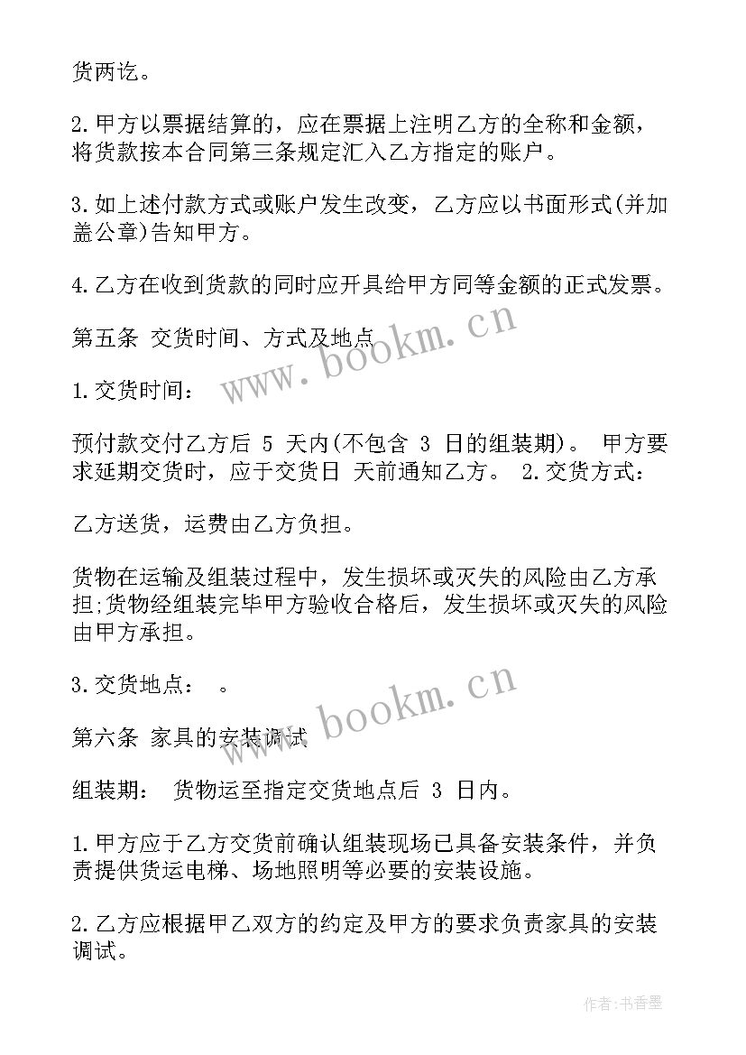 2023年办公家具协议供货合同 办公家具供货合同共(精选5篇)