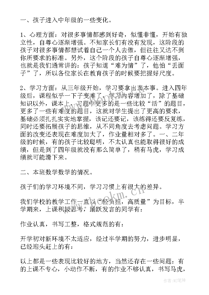 初三家长会数学老师发言稿 初三家长会数学老师的发言稿(优质5篇)