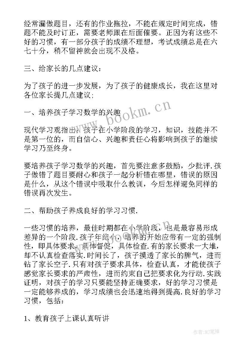 初三家长会数学老师发言稿 初三家长会数学老师的发言稿(优质5篇)