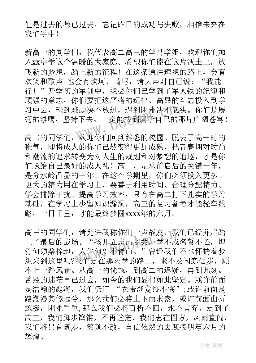 开学典礼学生的发言稿 开学典礼学生代表发言稿(精选9篇)