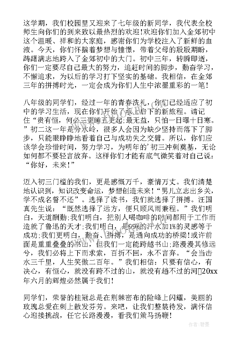 开学典礼学生的发言稿 开学典礼学生代表发言稿(精选9篇)