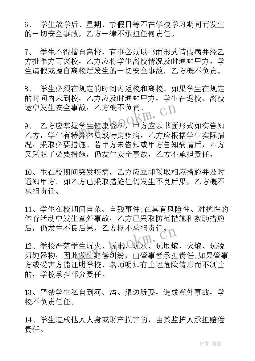 用电安全责任协议书 安全责任协议书(实用8篇)