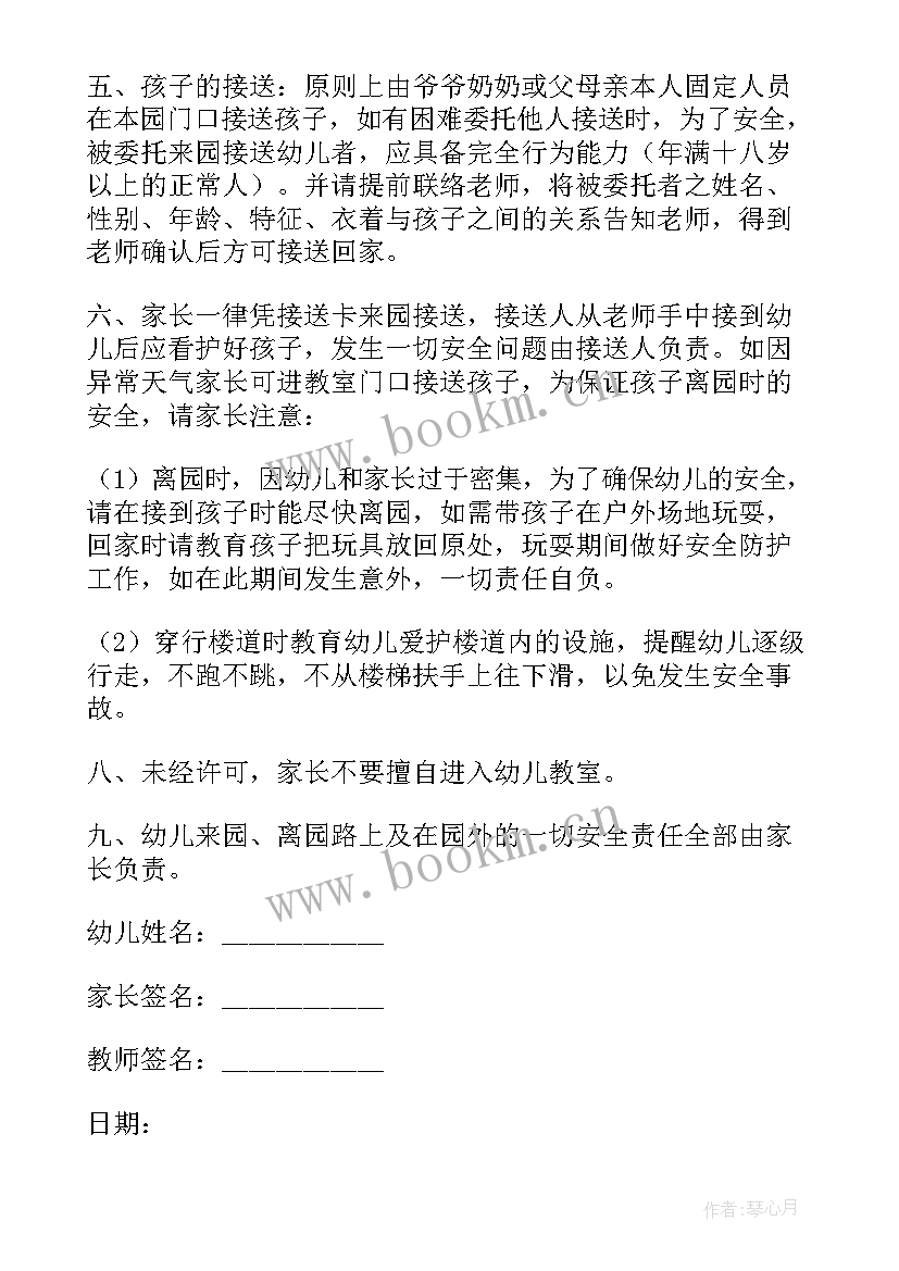 幼儿园家长接送安全协议书 幼儿园安全接送协议书(精选5篇)