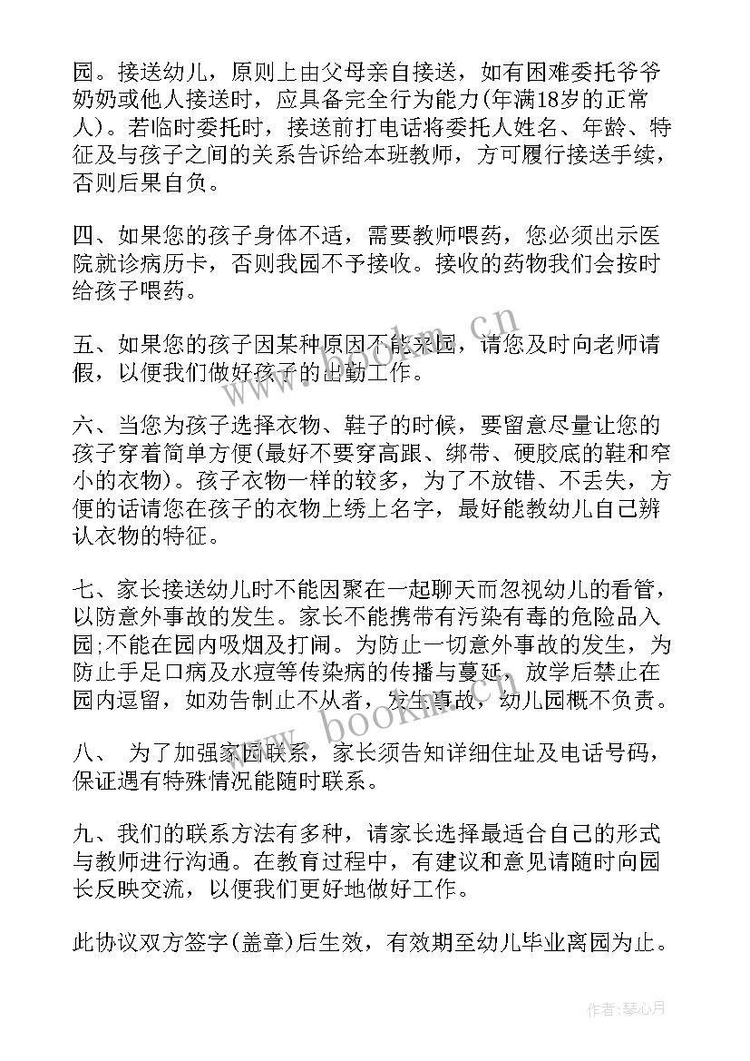 幼儿园家长接送安全协议书 幼儿园安全接送协议书(精选5篇)