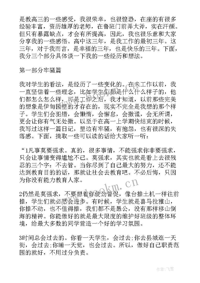 2023年发言稿十分钟大概多少字(大全6篇)