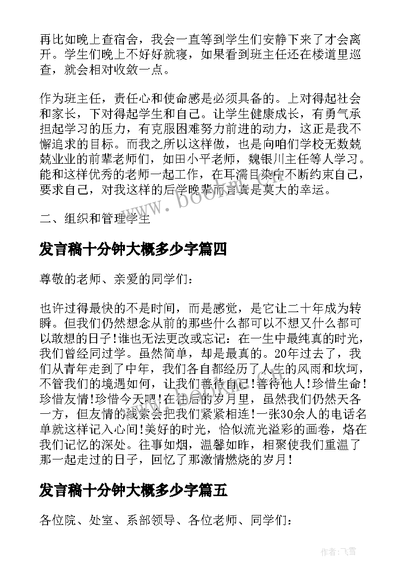 2023年发言稿十分钟大概多少字(大全6篇)