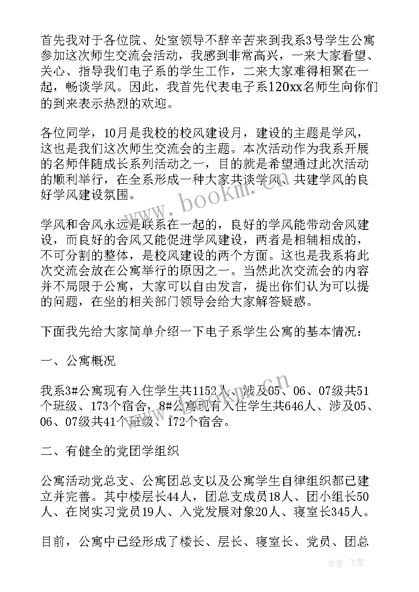 2023年发言稿十分钟大概多少字(大全6篇)