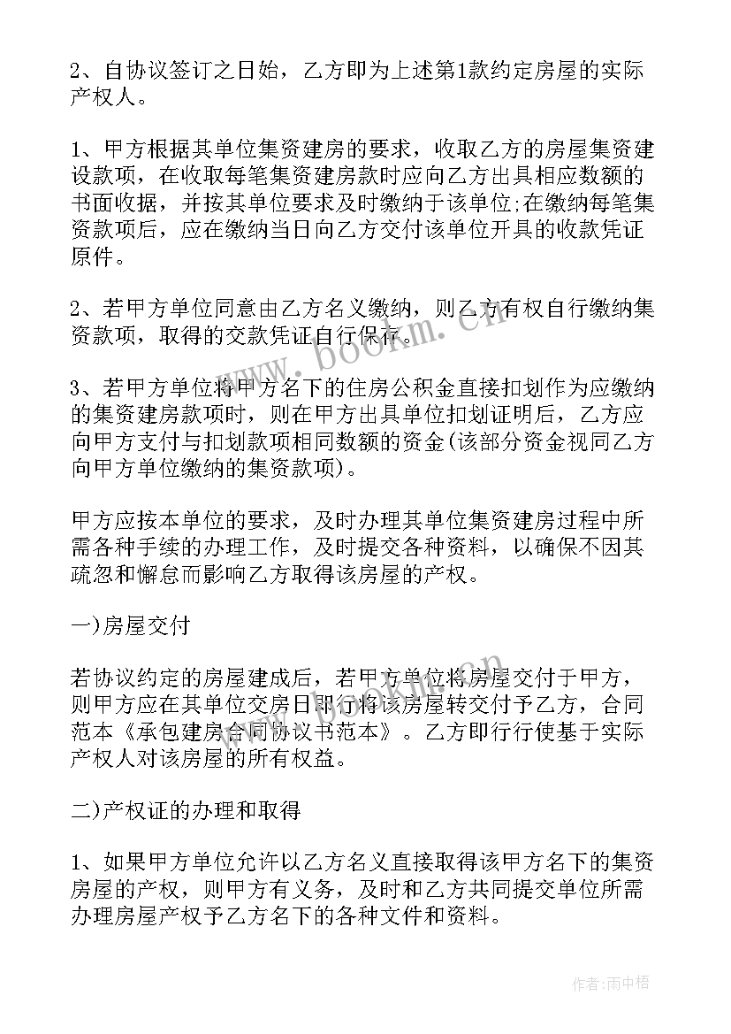 最新承包建房协议书(优秀5篇)