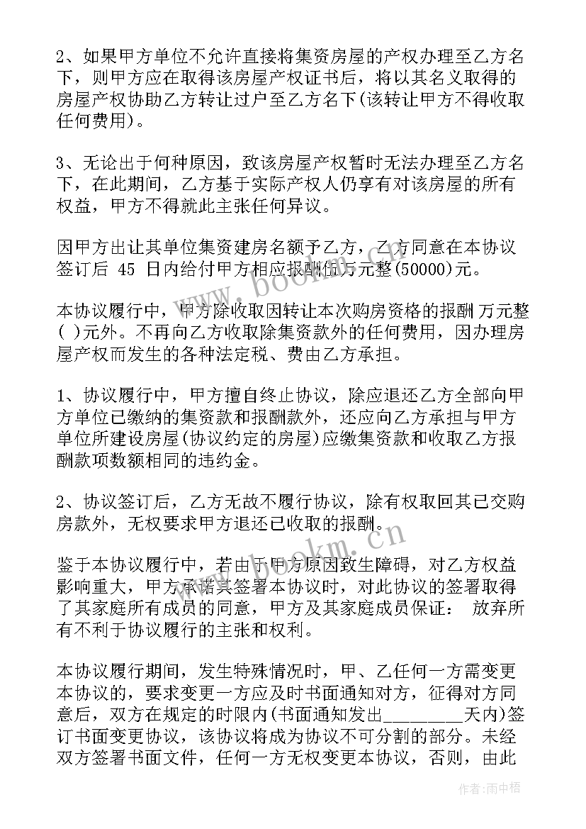 最新承包建房协议书(优秀5篇)