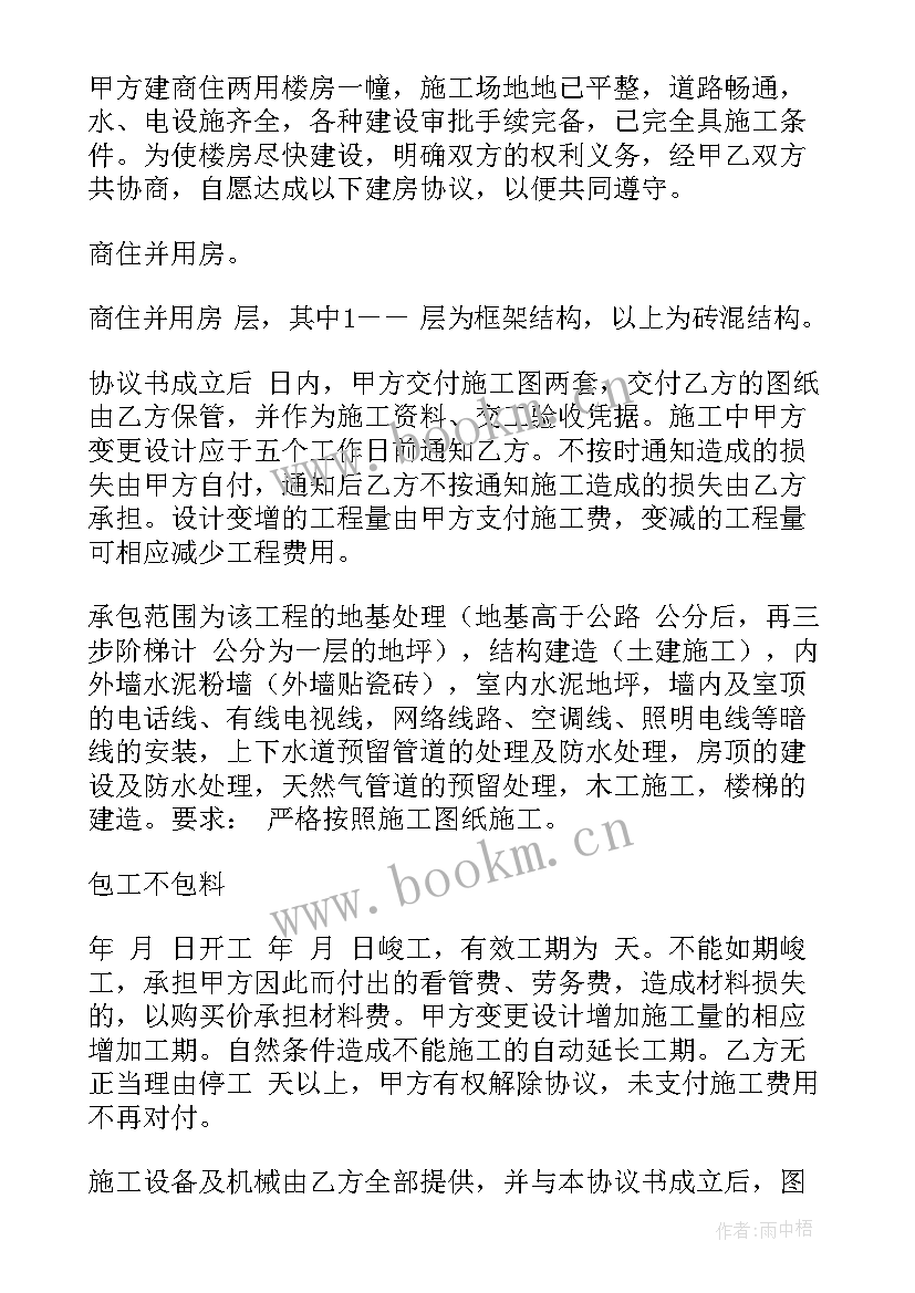 最新承包建房协议书(优秀5篇)