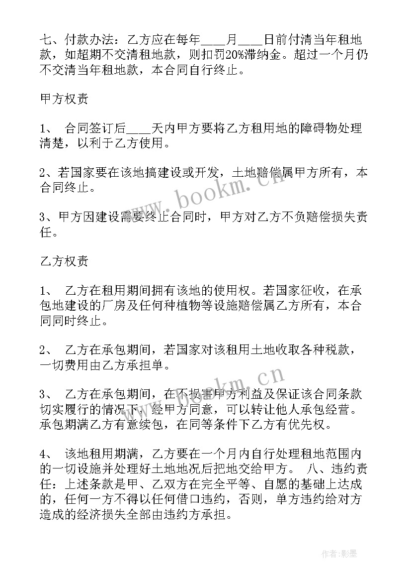 承包土地分包协议书 承包土地协议书(大全5篇)