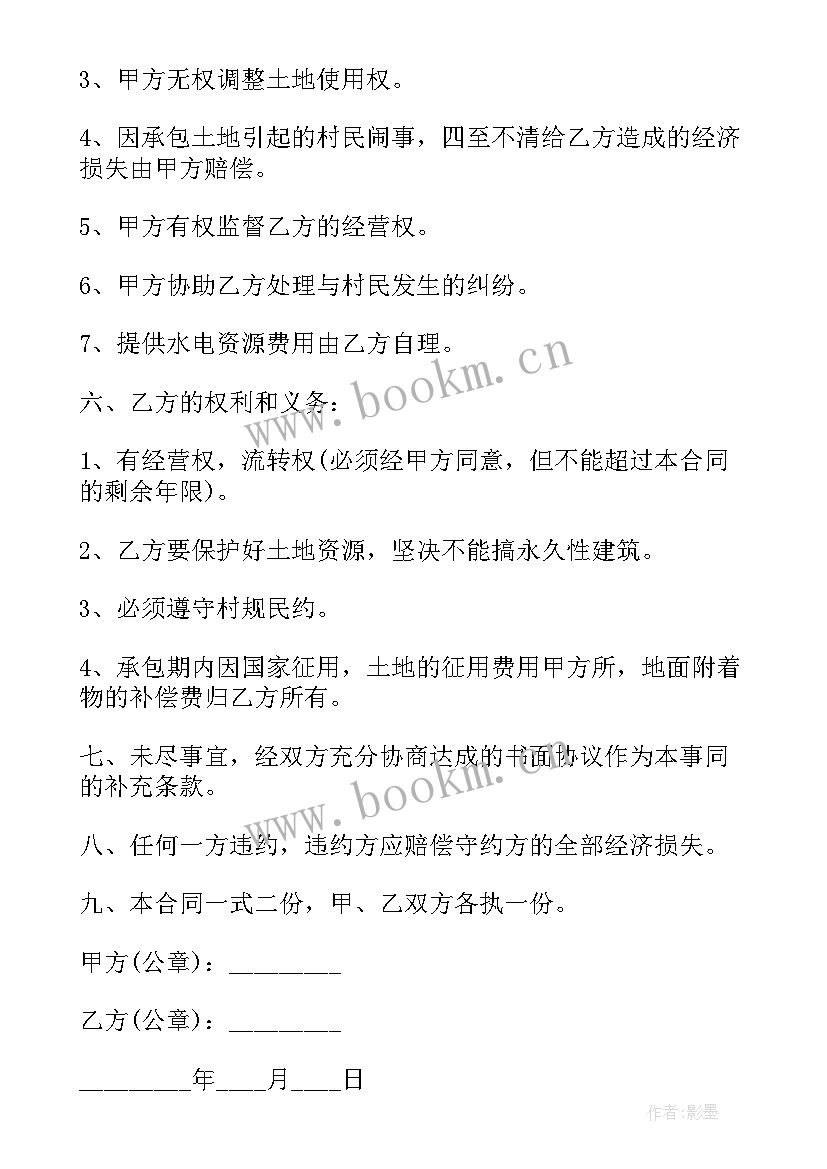 承包土地分包协议书 承包土地协议书(大全5篇)