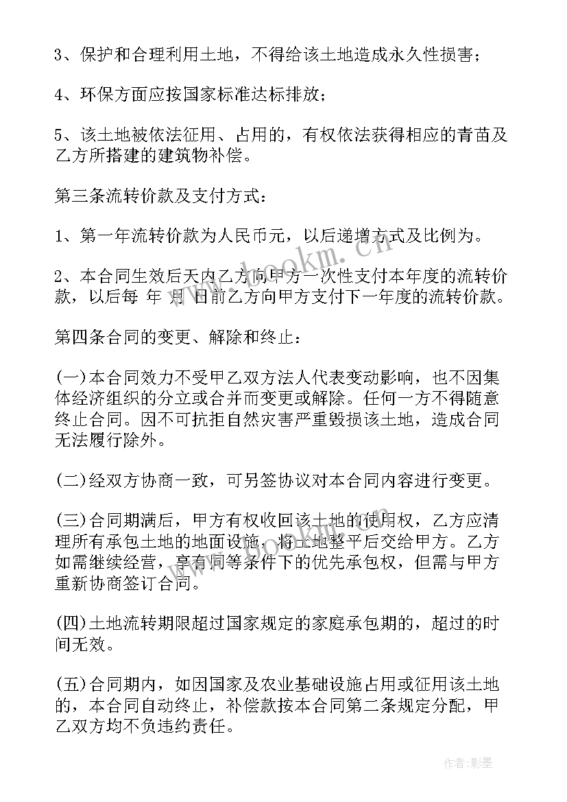 承包土地分包协议书 承包土地协议书(大全5篇)