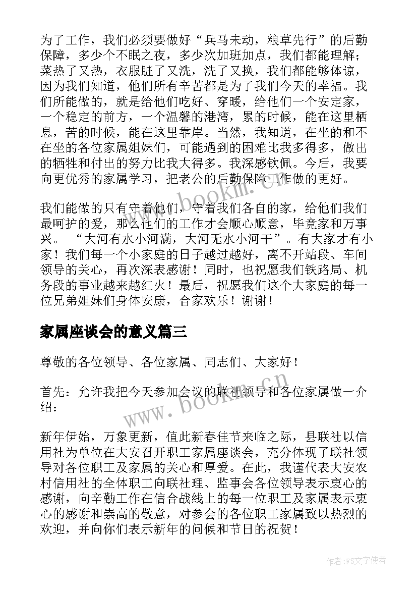 家属座谈会的意义 职工家属座谈会发言稿(模板5篇)