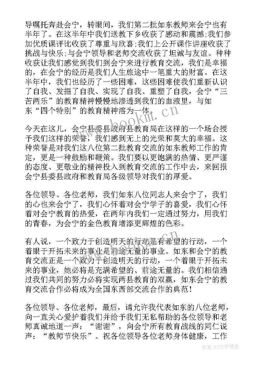 最新教师节教师代表发言稿集锦(大全9篇)