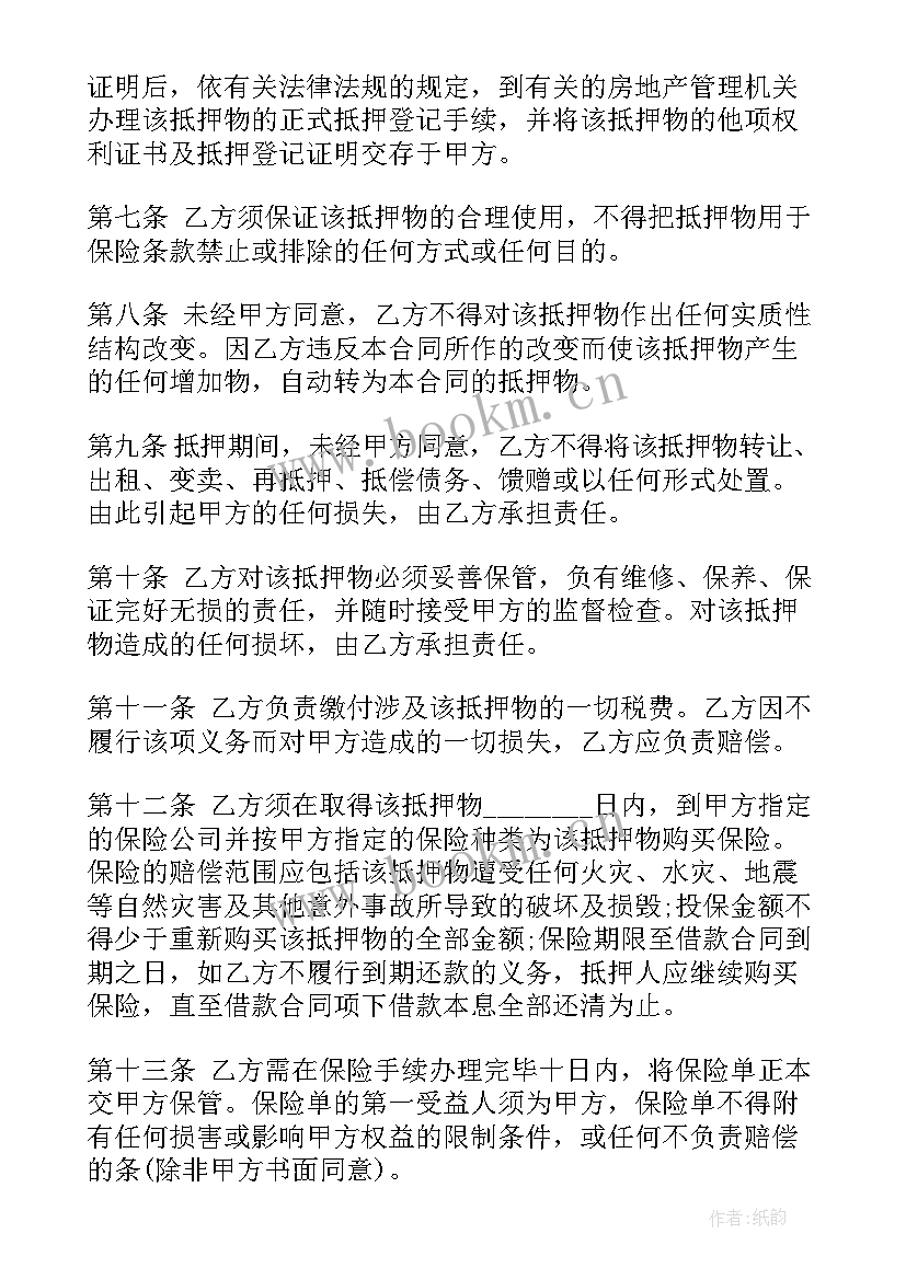 2023年借款抵押协议才有效(汇总7篇)