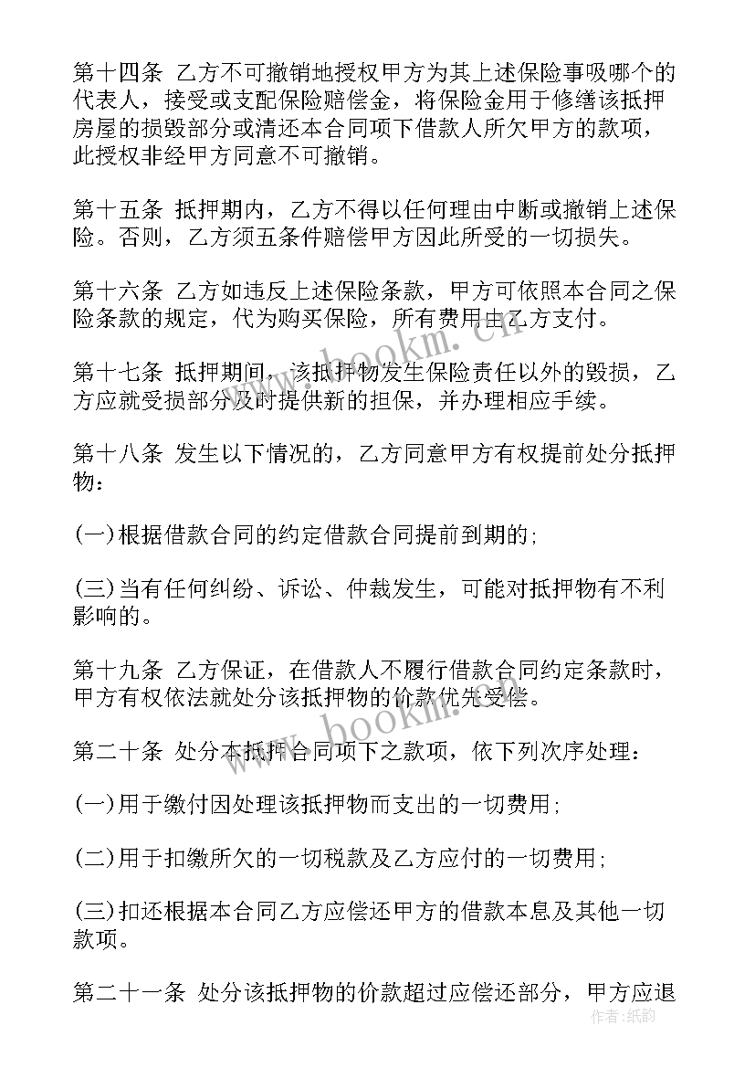 2023年借款抵押协议才有效(汇总7篇)