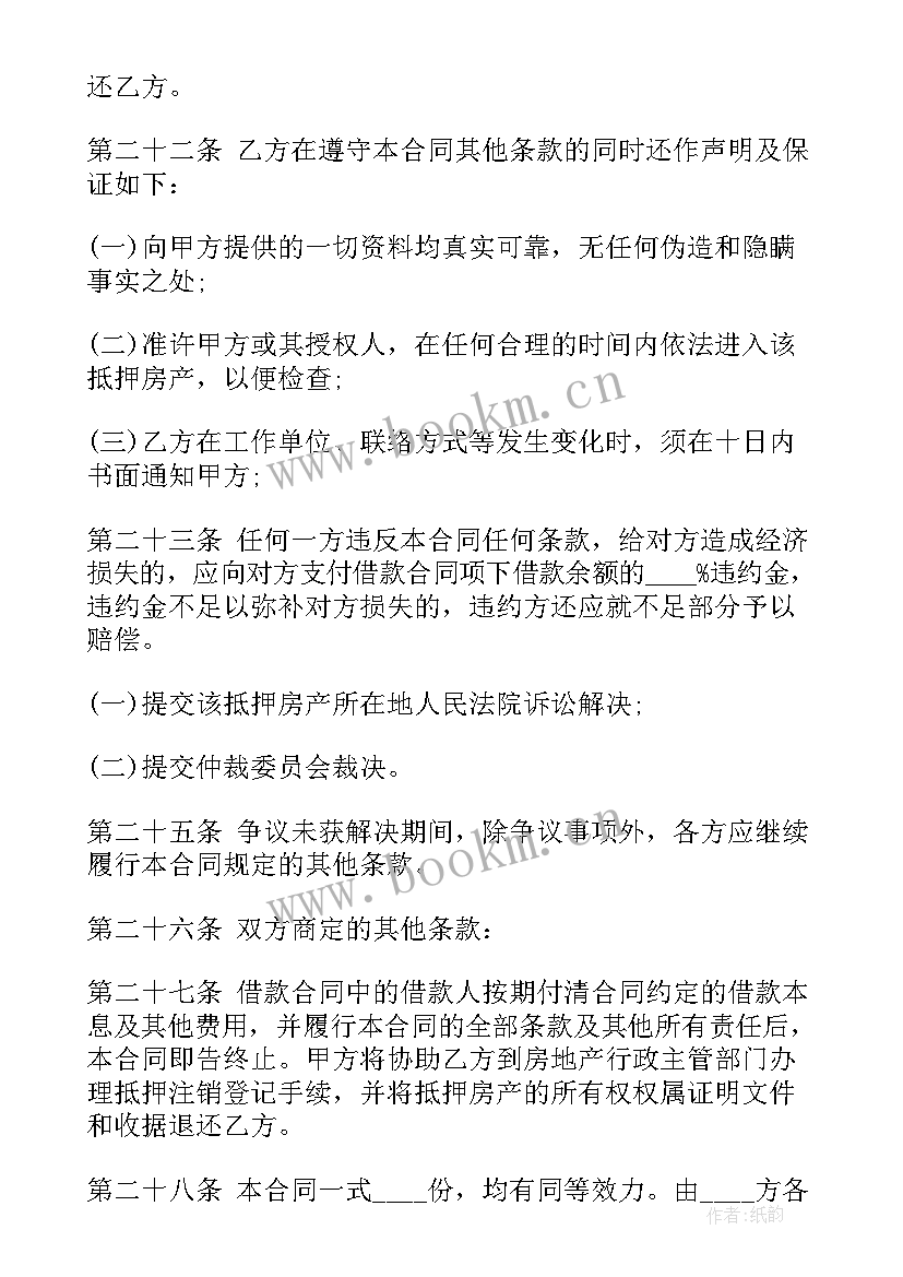 2023年借款抵押协议才有效(汇总7篇)