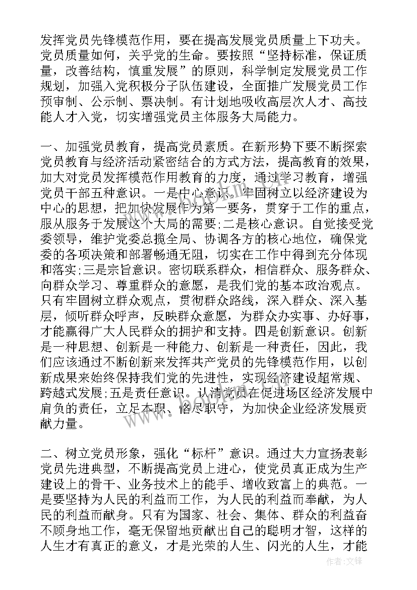 模范党员先进事迹有感(大全5篇)